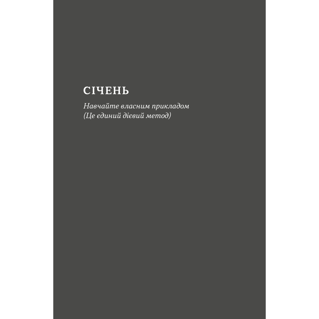Книга Татові на щодень. 366 роздумів про батьківство, любов і виховання дітей - Раян Голідей Наш Формат (9786178277857) - изображение 12