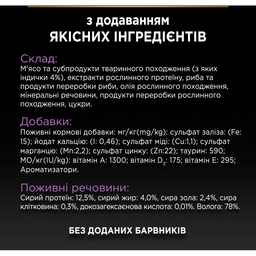 Вологий корм для кішок Purina Pro Plan Kitten Healthy Start Для кошенят З індичкою 10 х 85 г (7613034767646) - зображення 9