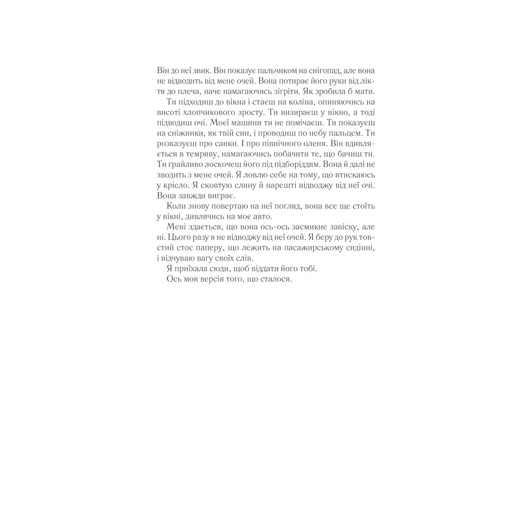 Книга Що не так з моєю матір'ю - Ешлі Одрейн КСД (9786171289208) - зображення 7