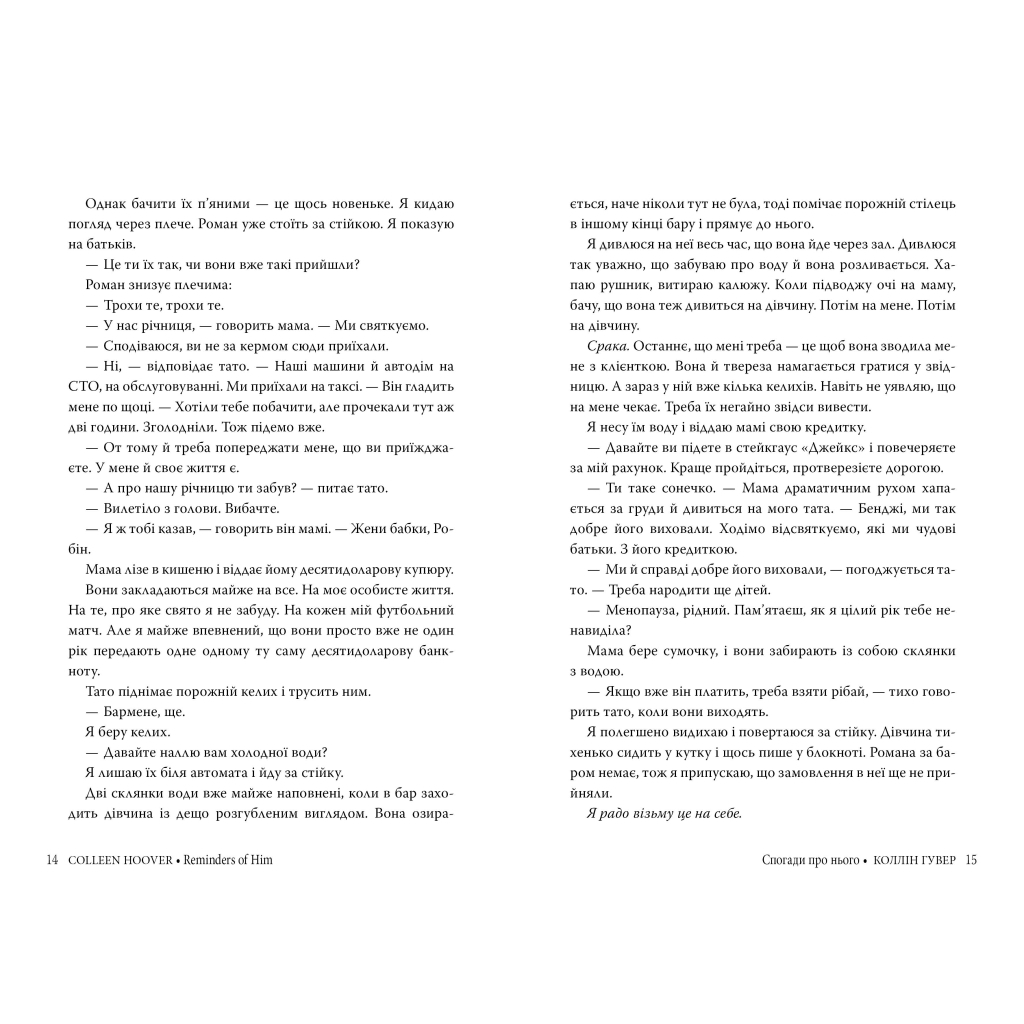 Книга Спогади про нього - Коллін Гувер Видавництво РМ (9786178248871) - зображення 7