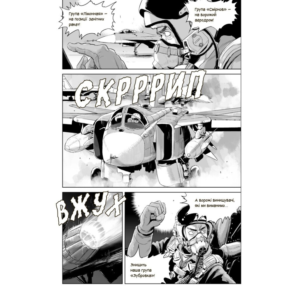 Манґа Привид Києва - Мацуда Джюко Ранок (9786170979339) - зображення 7