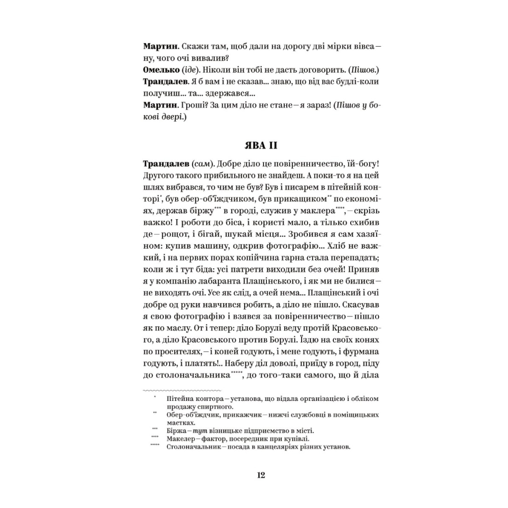 Книга Іван Карпенко-Карий. Вибрані твори Yakaboo Publishing (9786178107925) - изображение 8