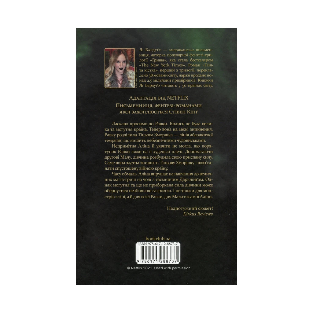 Книга Тінь та кістка. Книга 1 - Лі Бардуґо КСД (9786171288737) - зображення 2
