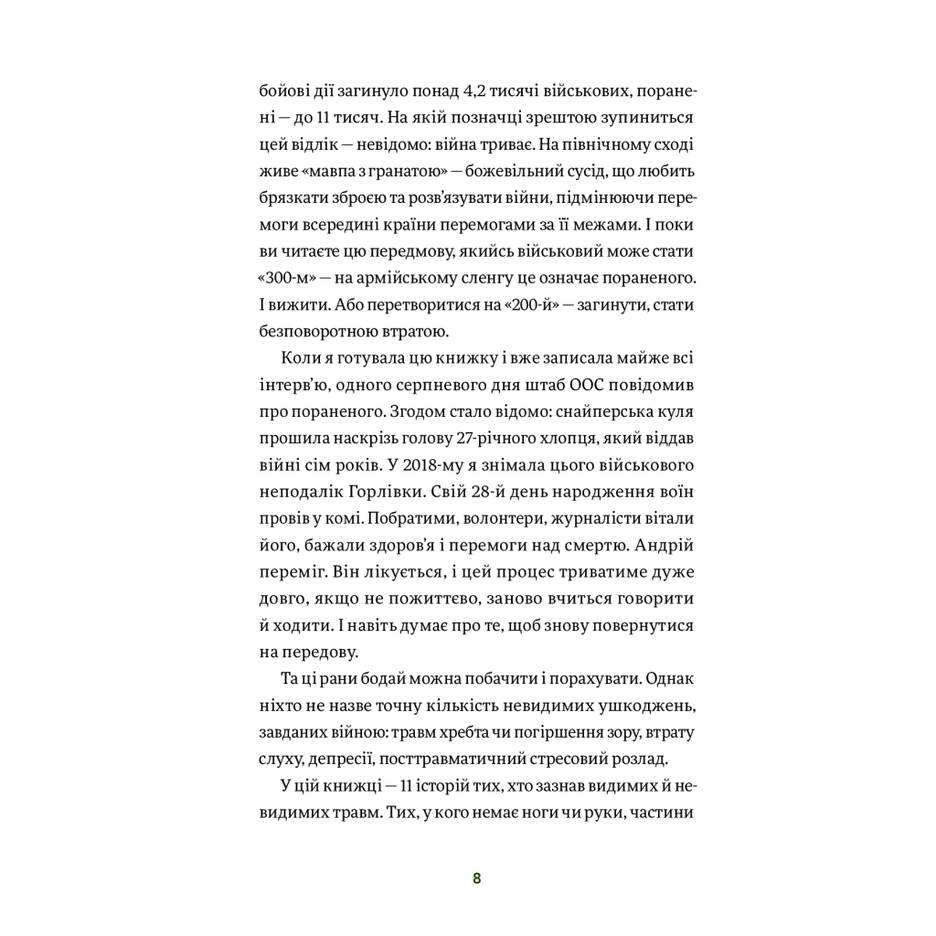 Книга Вони перемогли. 11 історій про людей з ранами - видимими і невидимими - Анастасія Федченко Yakaboo Publishing (9786177933334) - зображення 4