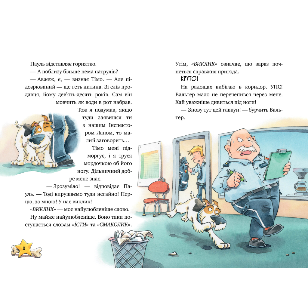 Книга Інспектор Лап. Дивись далі свого носа! Книга 1 - Катя Райдер Видавництво РМ (9786178280611) - зображення 5