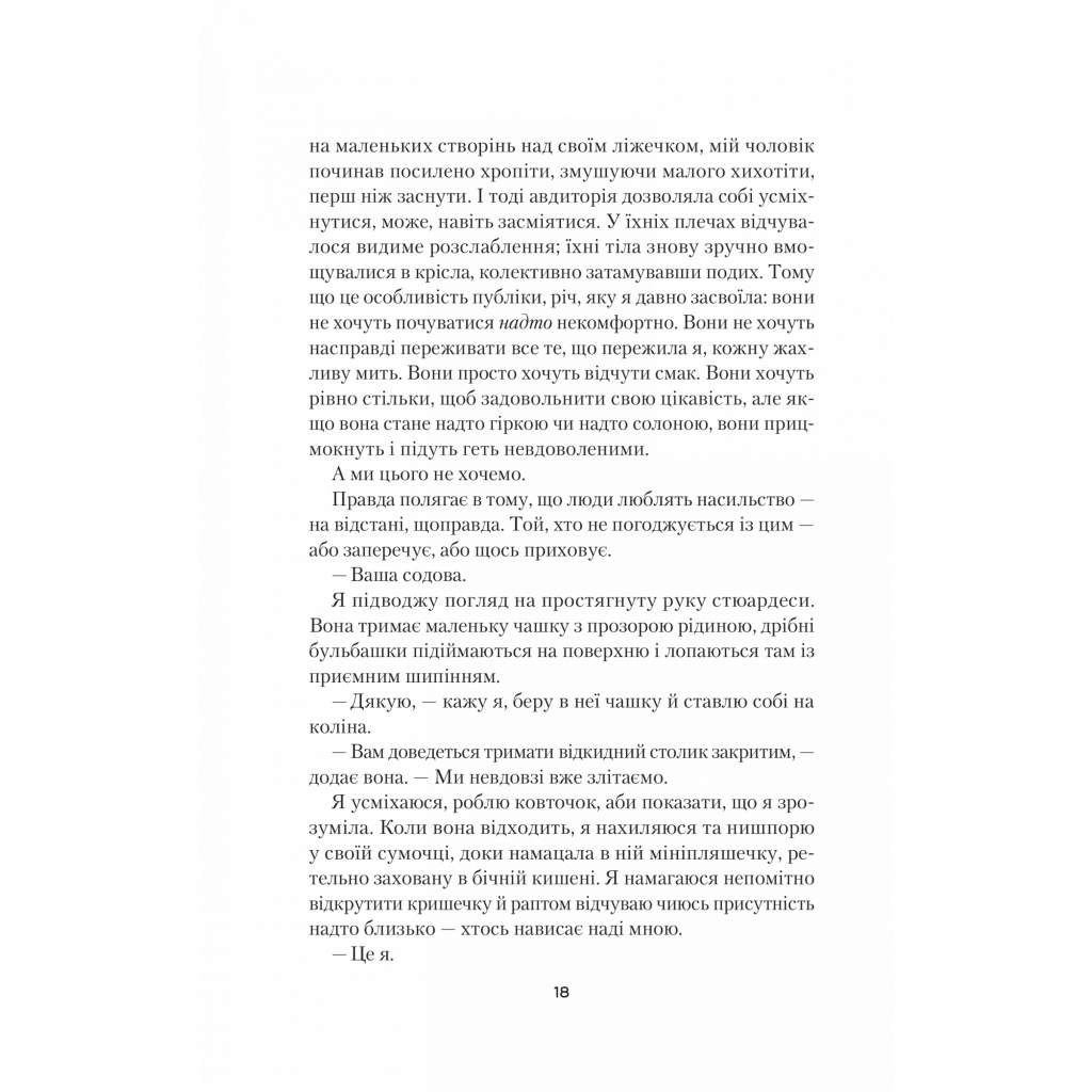Книга Усі небезпечні речі - Стейсі Віллінґем Vivat (9786171704985) - зображення 12