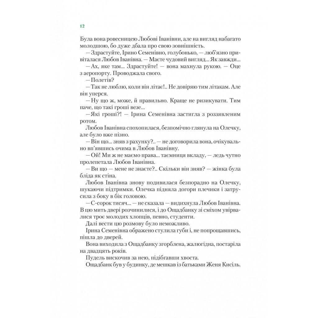 Книга Агент СД. Ципа зникає вдруге - Всеволод Нестайко Vivat (9789669827647) - зображення 12