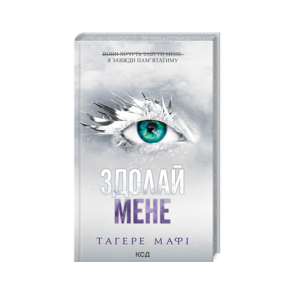 Книга Здолай мене. Книга 5 - Тагере Мафі КСД (9786171511026) - зображення 1