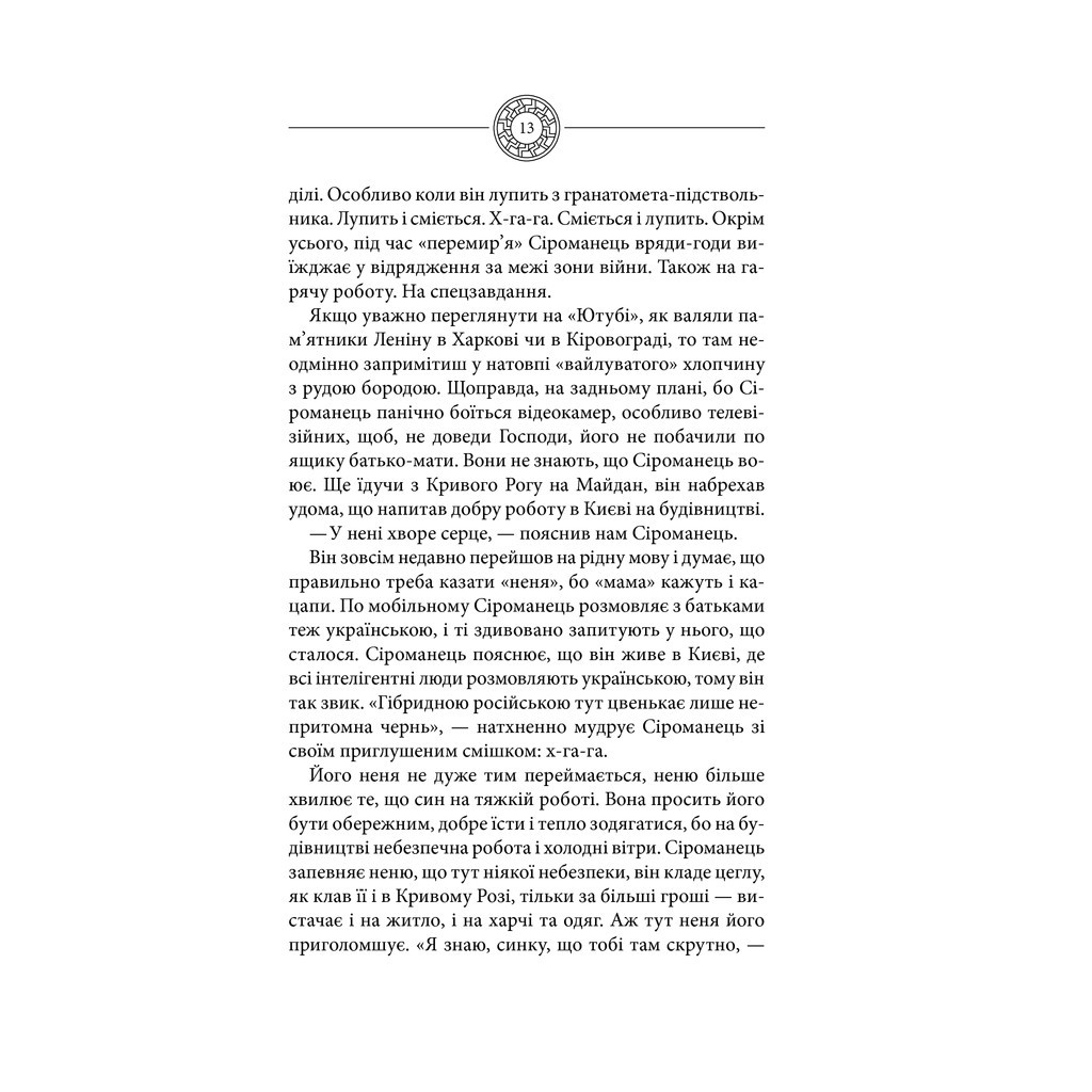 Книга Чорне Сонце. Дума про братів азовських - Василь Шкляр КСД (9786171500983) - зображення 8