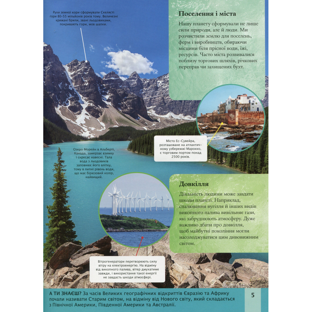 Книга Дитяча енциклопедія планети Земля - Клер Гібберт, Гонор Гед Vivat (9789669429865) - зображення 5