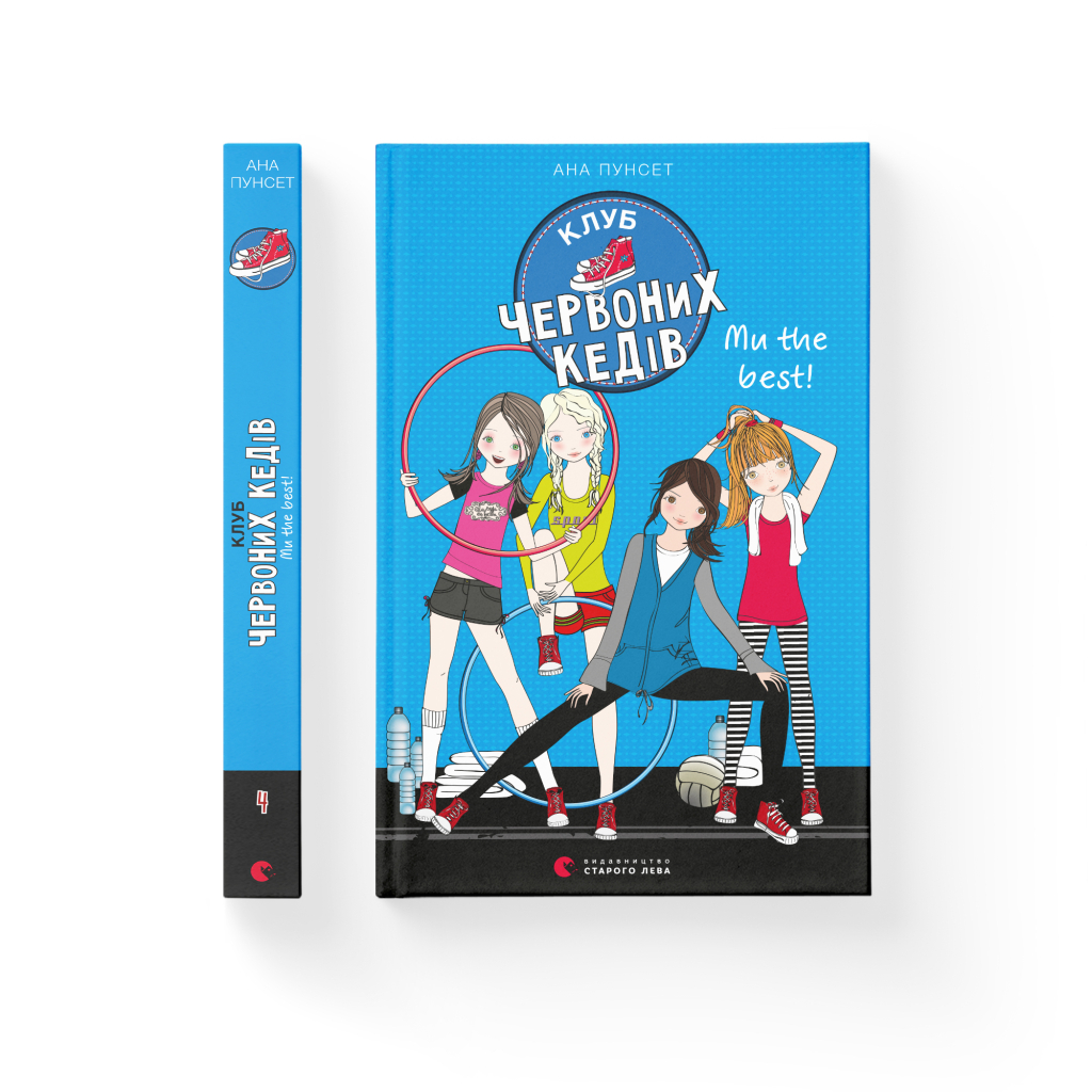 Книга Клуб червоних кедів. Ми the best! Книга 4 - Ана Пунсет Видавництво Старого Лева (9786176798071) - зображення 2