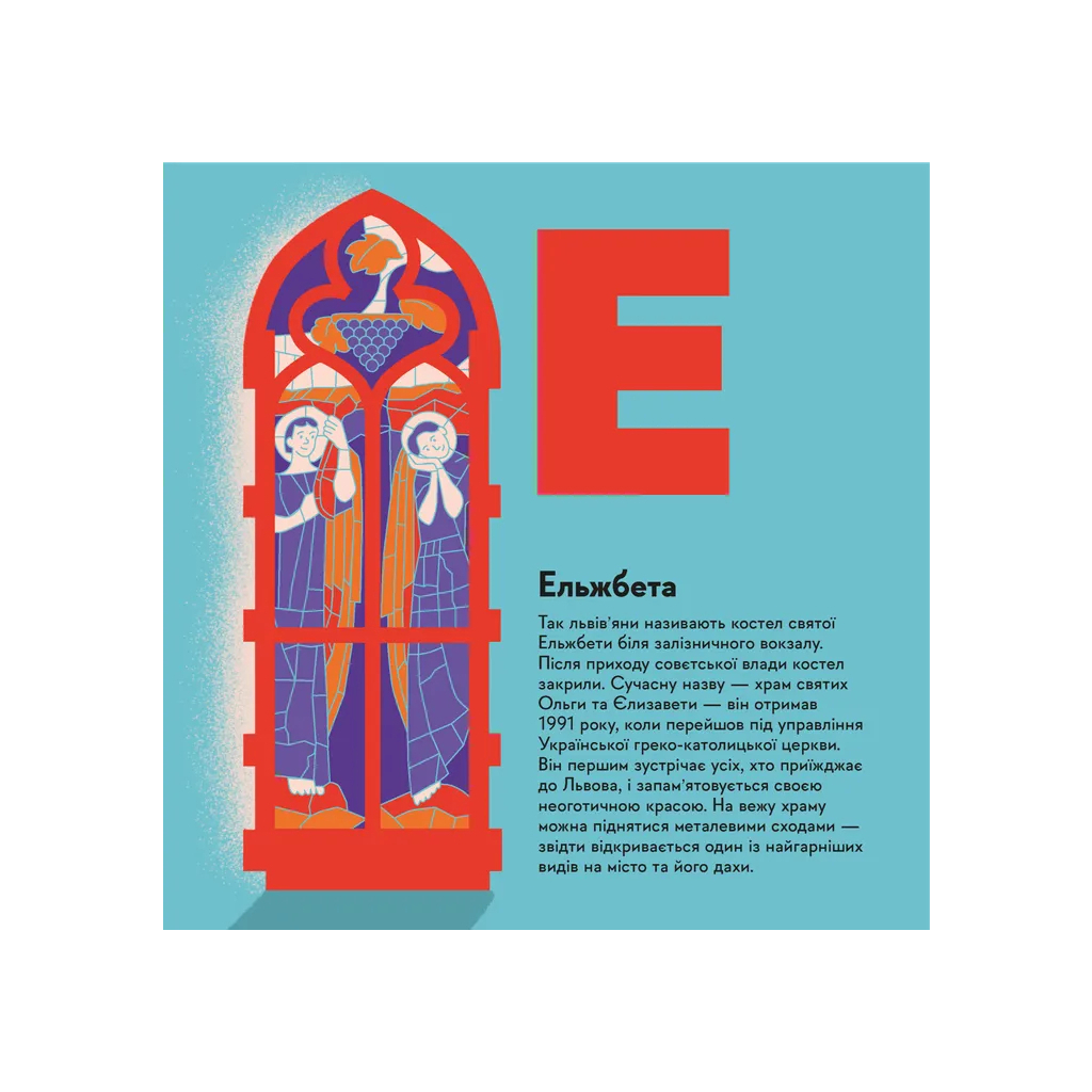 Книга Книжечка-мандрівочка. Львів Видавництво Старого Лева (9789664483787) - зображення 7