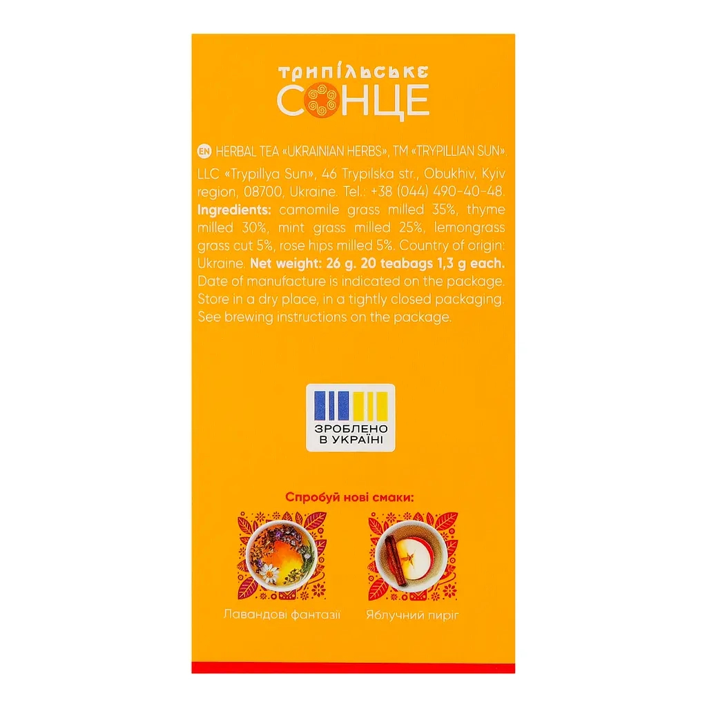 Чай Трипільське Сонце Трави України 20х1.3 г (trs.04429) - изображение 6