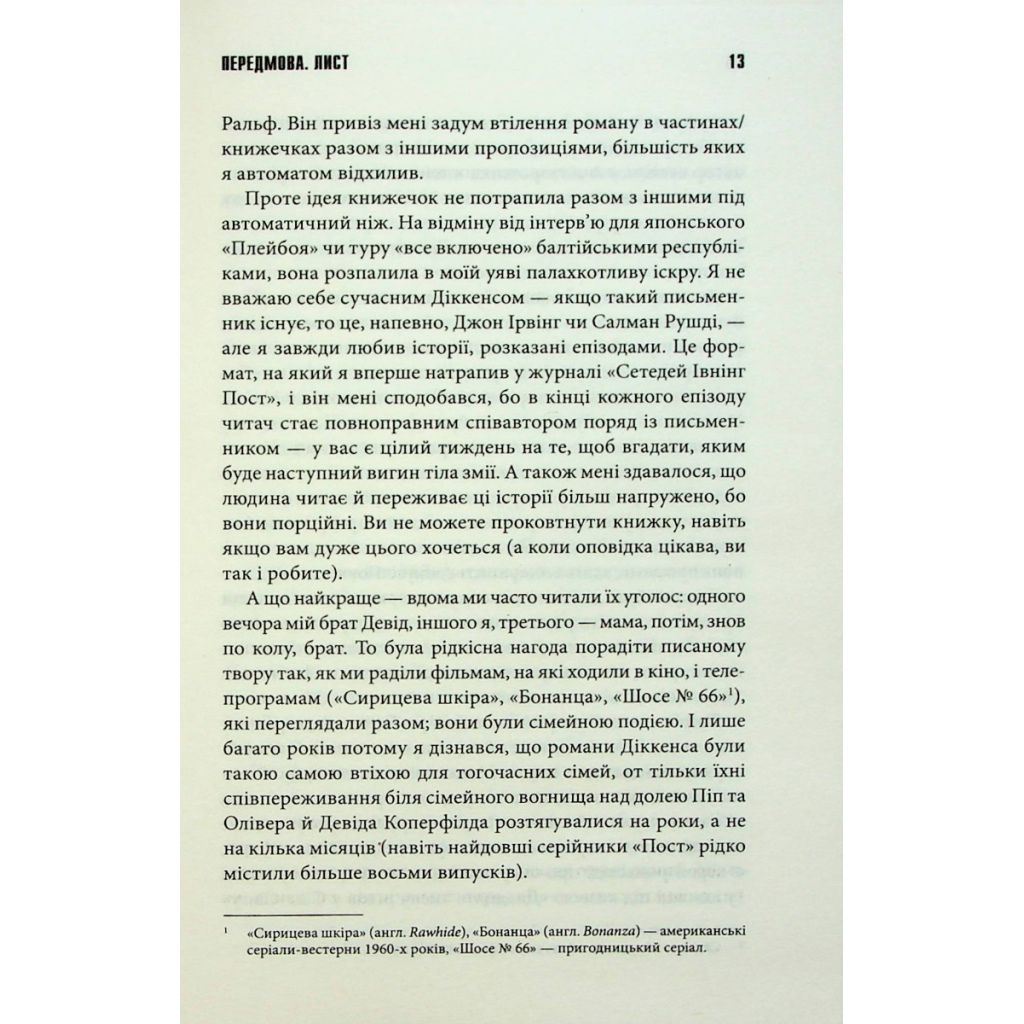 Книга Зелена миля - Стівен Кінг КСД (9786171299740) - зображення 9