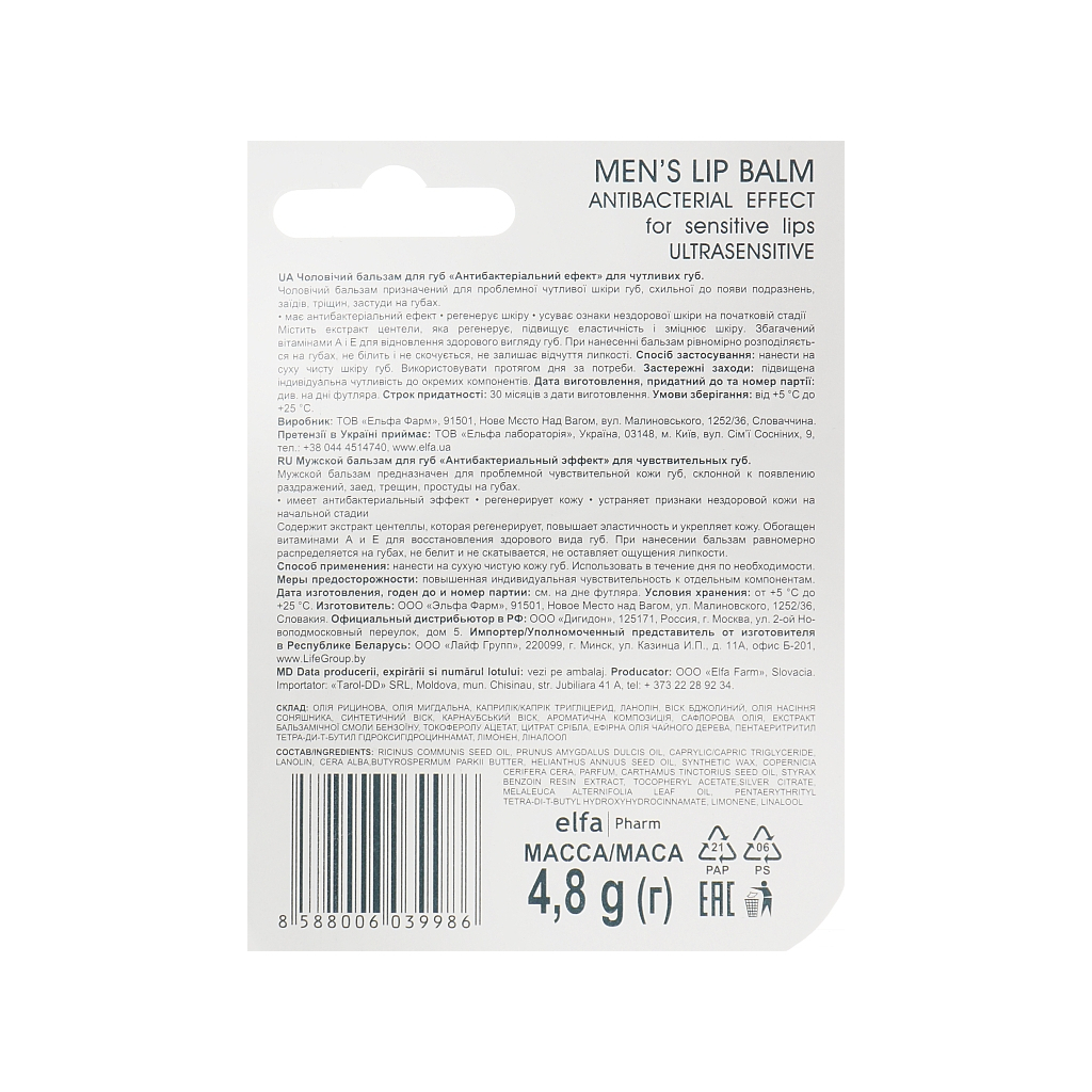 Бальзам для губ Cool Men Ultrasensitive Men's Lip Balm Антибактеріальний ефект 4.8 г (8588006039986) - зображення 2