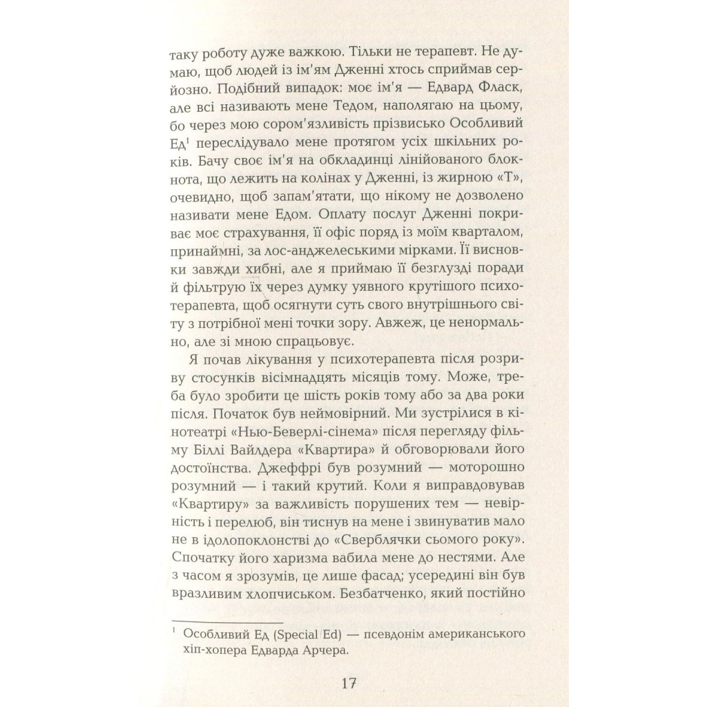 Книга Лілі та восьминіг - Стівен Роулі Фабула (9786170935380) - зображення 11
