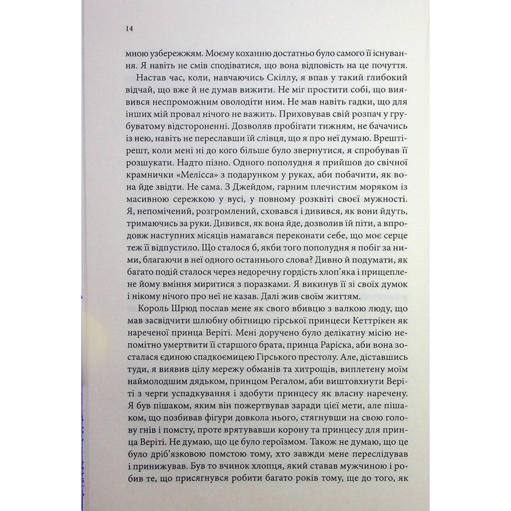 Книга Королівський убивця. Провісники. Книга 2 - Робін Гобб КСД (9786171512252) - зображення 8