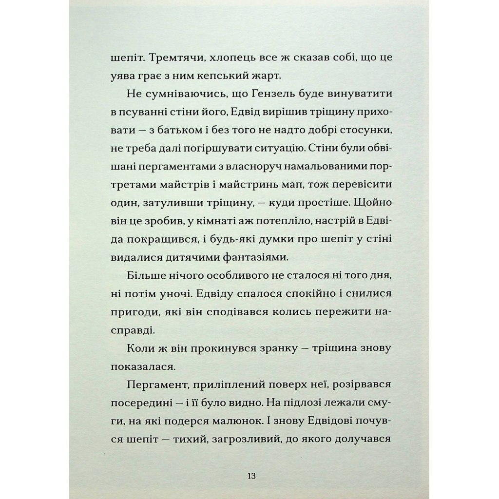 Книга Шептосвітичі. Лабіринт блукань і знахідок - Джордан Ліс Видавництво Старого Лева (9789664482902) - изображение 8