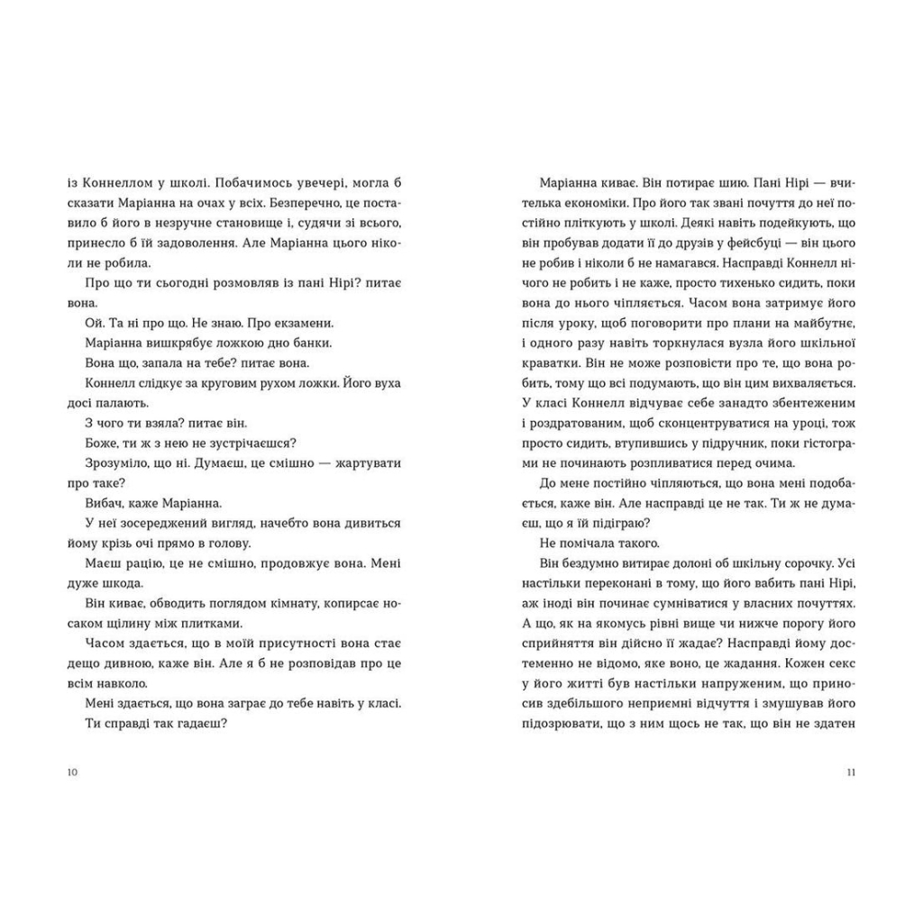 Книга Нормальні люди - Саллі Руні Видавництво Старого Лева (9786176798026) - зображення 5