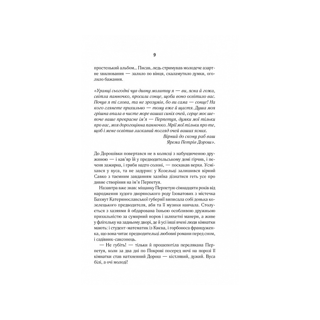 Книга Покров - Люко Дашвар КСД (9786171293120) - зображення 7