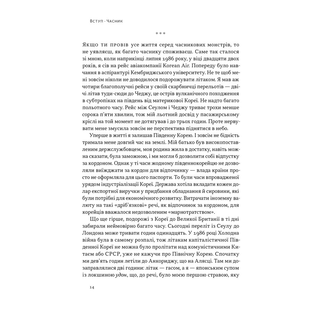 Книга Економіка на тарілці. Пояснення складних процесів на звичайних продуктах - Ха-Джун Чанґ Наш Формат (9786178434359) - зображення 11