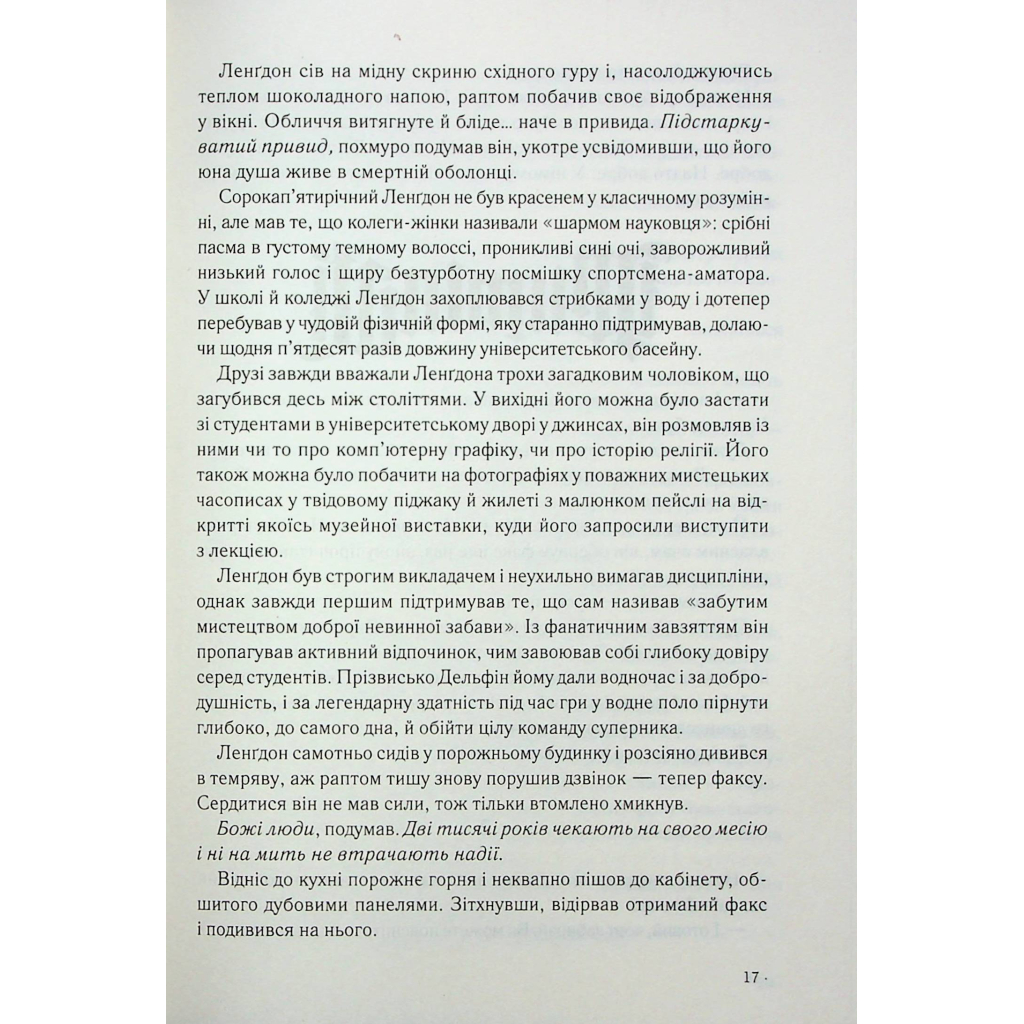 Книга Янголи і демони - Ден Браун КСД (9786171512153) - зображення 5