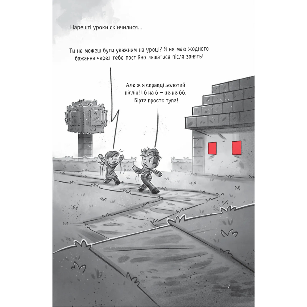 Комікс У пастці джунглів (Minecraft. Село #3) - Карл Ольсберґ Vivat (9786171705685) - зображення 8