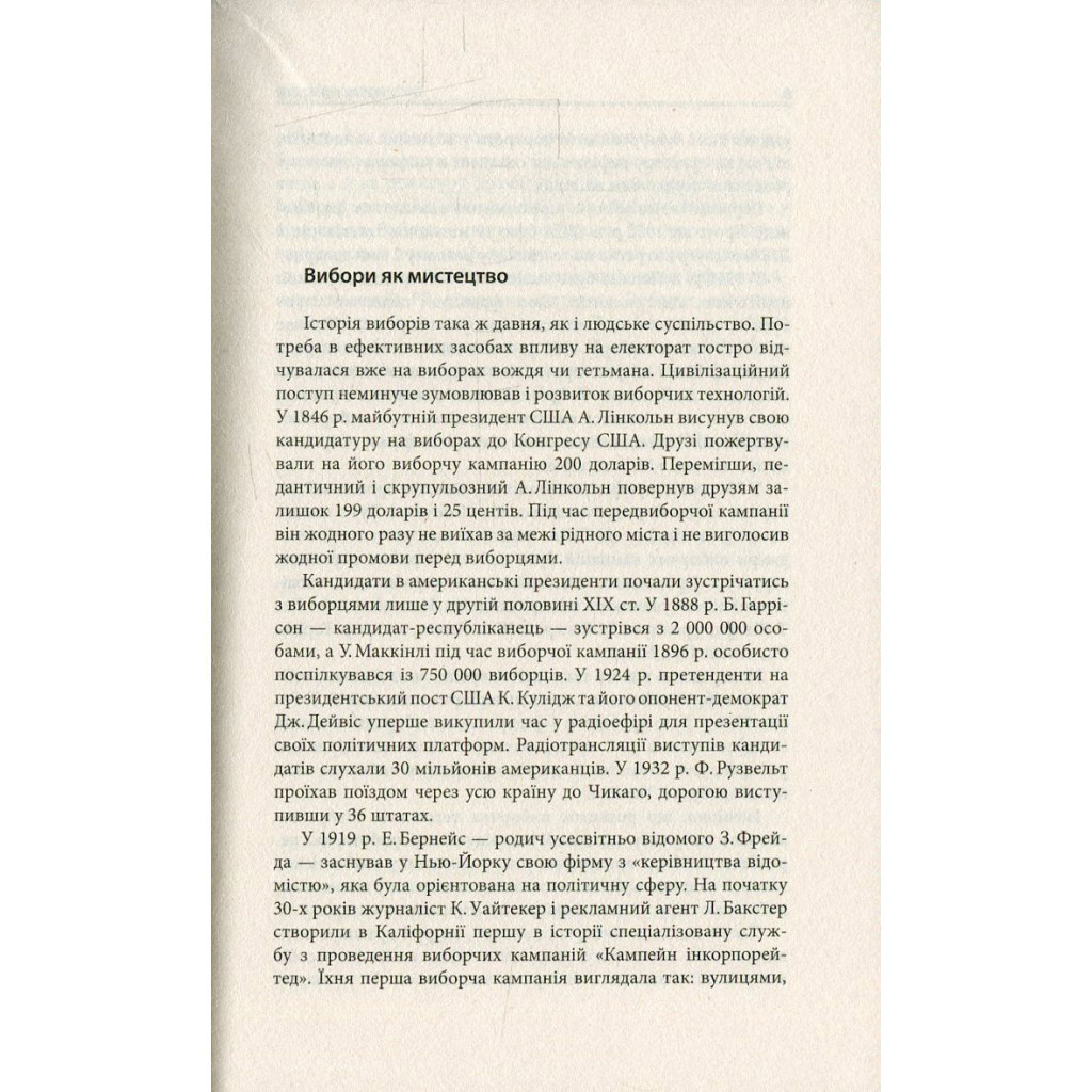 Книга Вибори від А до Я. Настільна книга менеджера виборчої кампанії - Юрій Шведа Астролябія (9786176640479) - зображення 5
