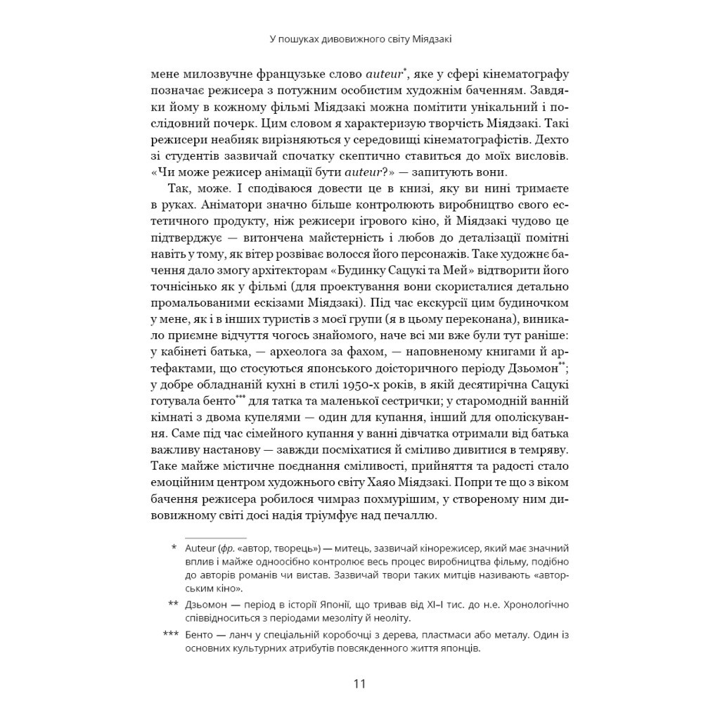 Книга Дивовижний світ Хаяо Міядзакі. Життя у мистецтві - С'юзан Нейпір BookChef (9786175480397) - зображення 8
