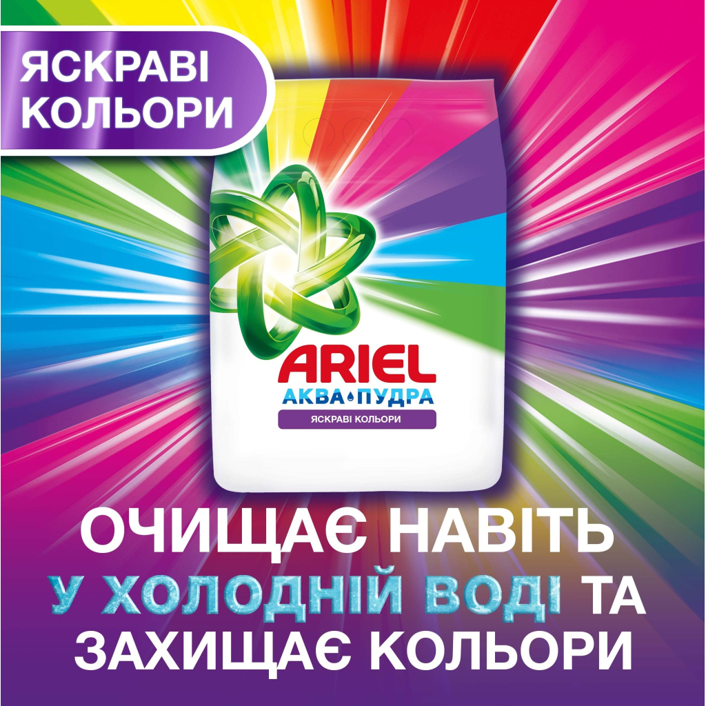 Пральний порошок Ariel Аква-Пудра Color 300 г (8006540536469) - изображение 5