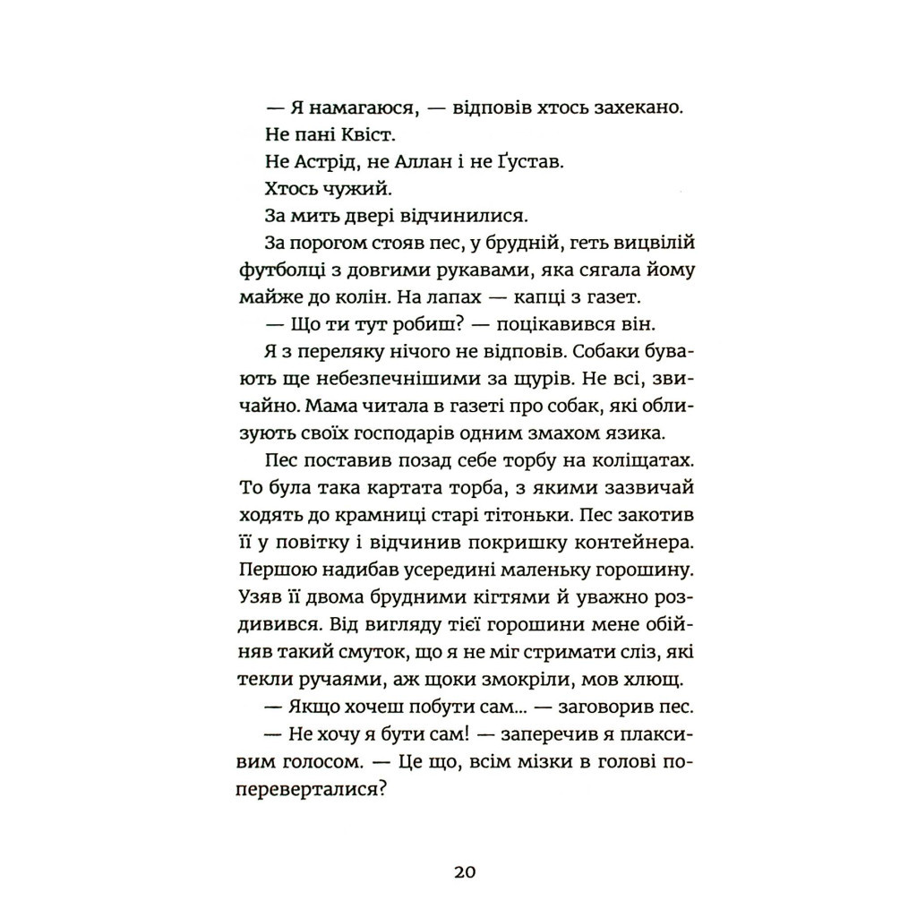 Книга Яґґер, Яґґер - Фріда Нільсон Видавництво Старого Лева (9789666799695) - зображення 11
