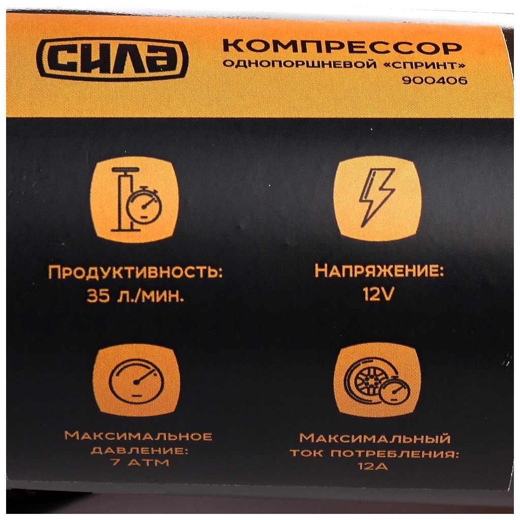 Автомобільний компресор СИЛА СТАНДАРТ з ліхтарем 35л/хв, 7 Атм (900406) - зображення 7