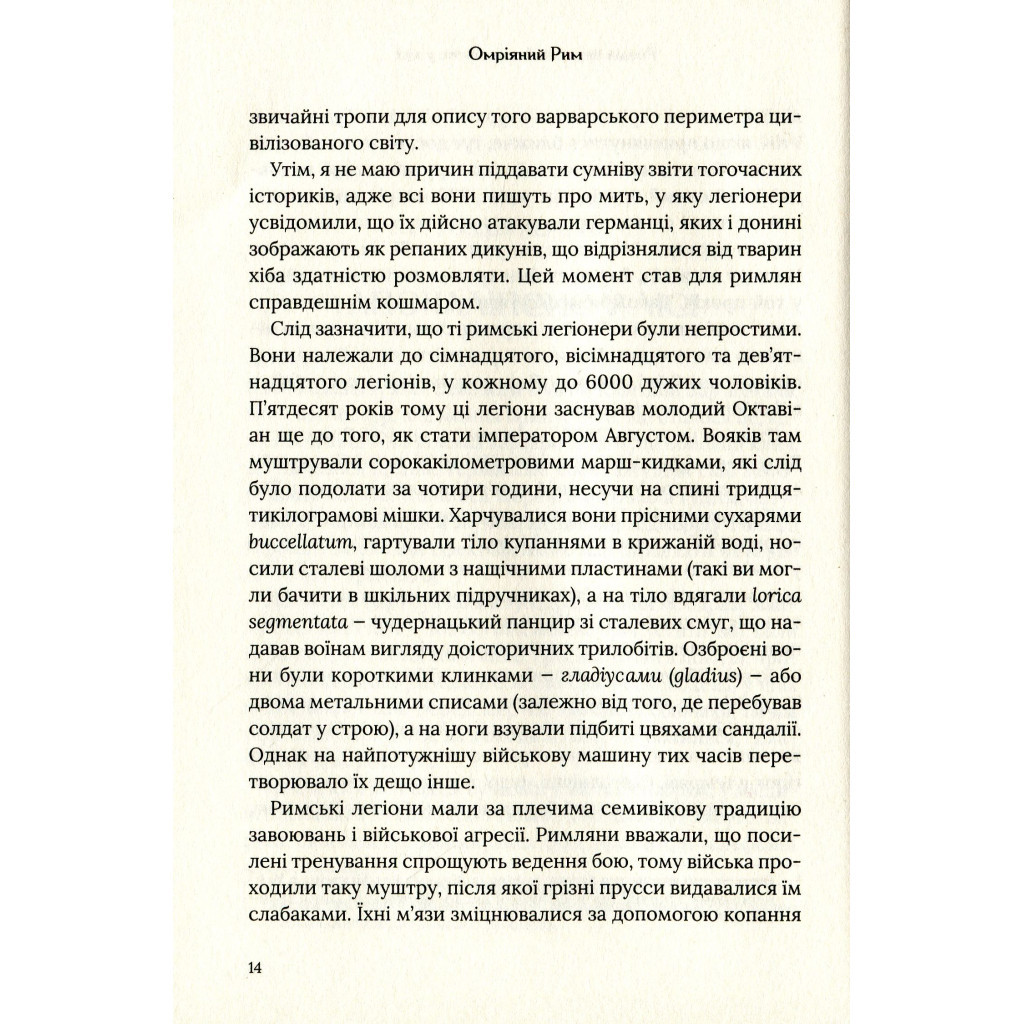 Книга Омріяний Рим - Боріс Джонсон Vivat (9789669428554) - зображення 10