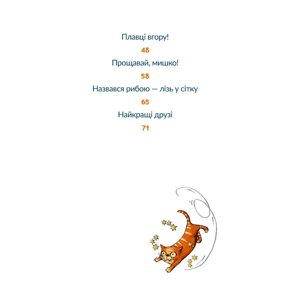 Книга Олівець професора Плюмбума. Серед риб! - Ніна Гундертшне Vivat (9789669821768) - зображення 7