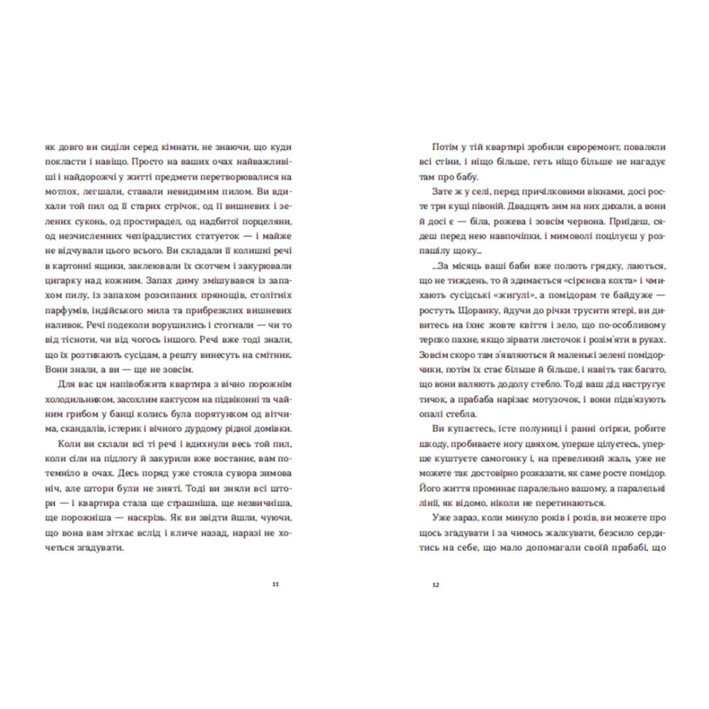 Книга Нічні купання в серпні - Сергій Осока Видавництво Старого Лева (9789664480496) - зображення 6