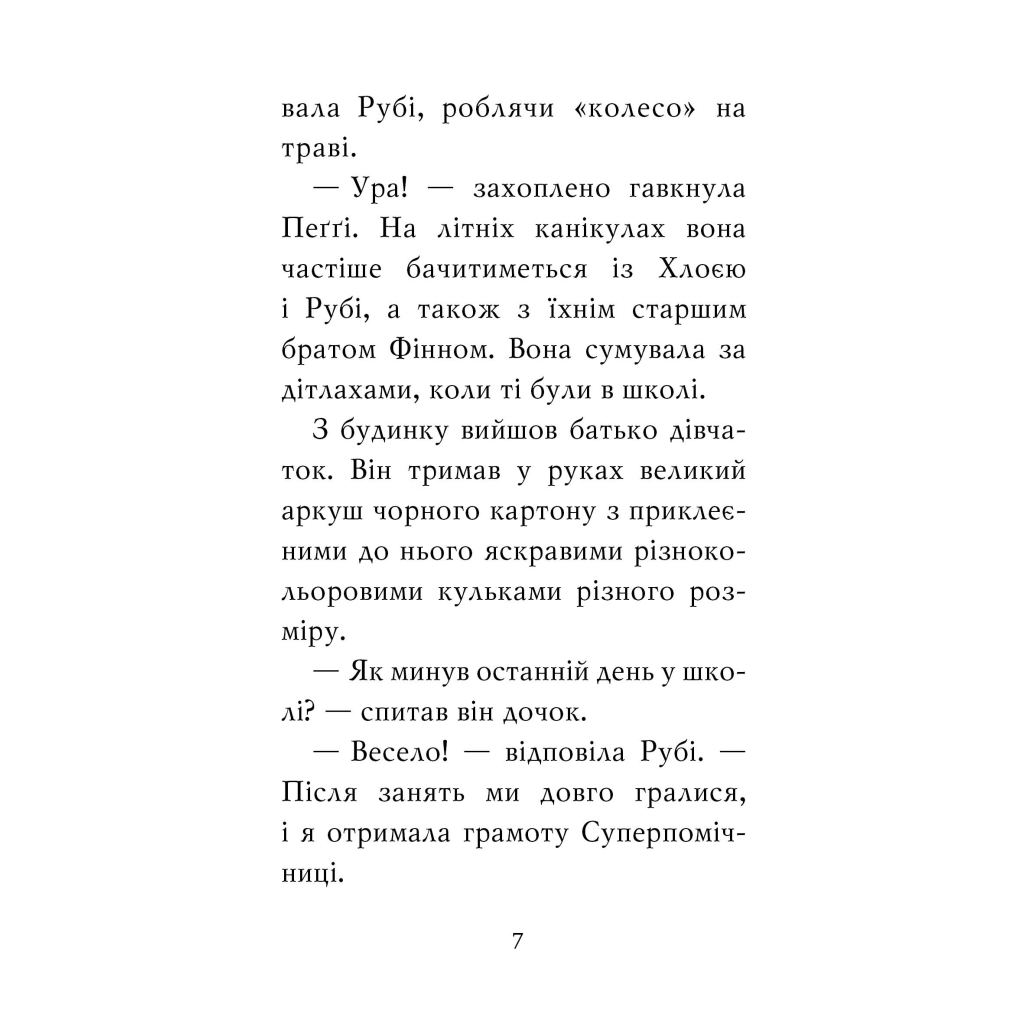 Книга Мопс, який хотів стати русалонькою. Книга 5 - Белла Свіфт Видавництво РМ (9786178280338) - зображення 5