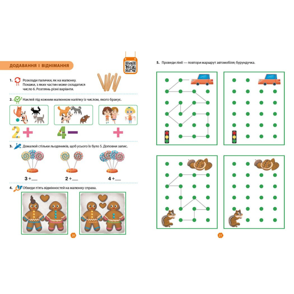 Робочий зошит Математичний старт. Для дітей 5 - 6 років. Частина 4 - С.О. Скворцова, О.В. Онопрієнко Ранок (9786170991386) - зображення 4