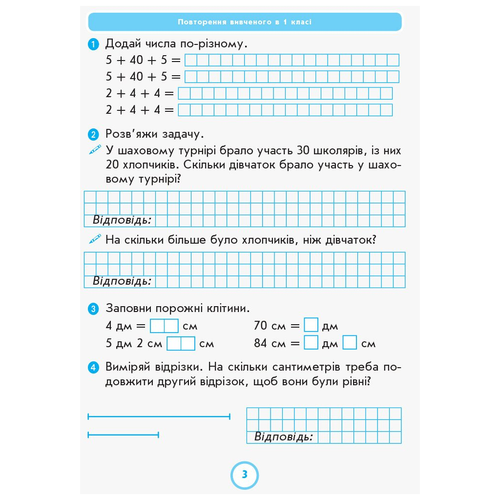 Робочий зошит НУШ Математика. 2 клас. До підручника Г. Лишенка. У 2-х частинах. Частина 1 - А.А. Назаренко Ранок (9786170956927) - зображення 4