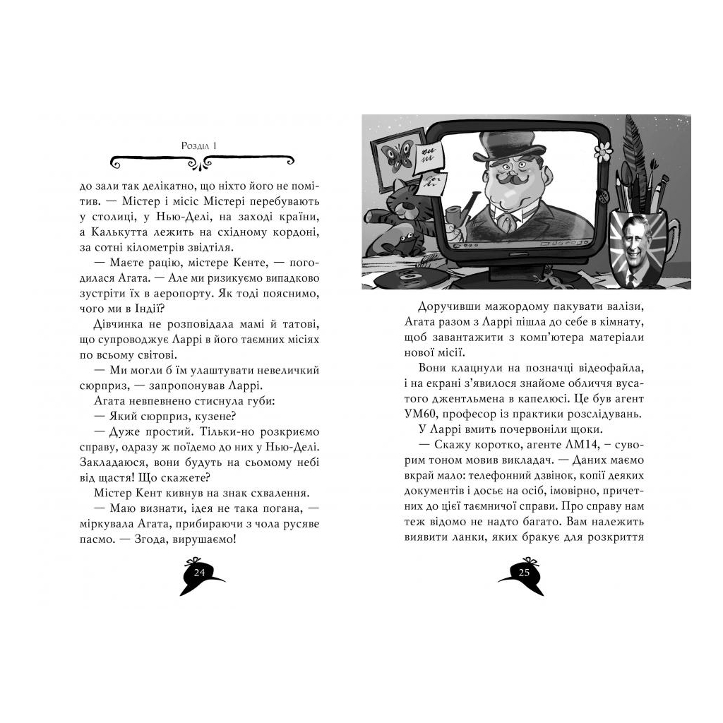 Книга Агата Містері. Бенгальська перлина. Книга 2 - Сер Стів Стівенсон Видавництво РМ (9786178248321) - зображення 2