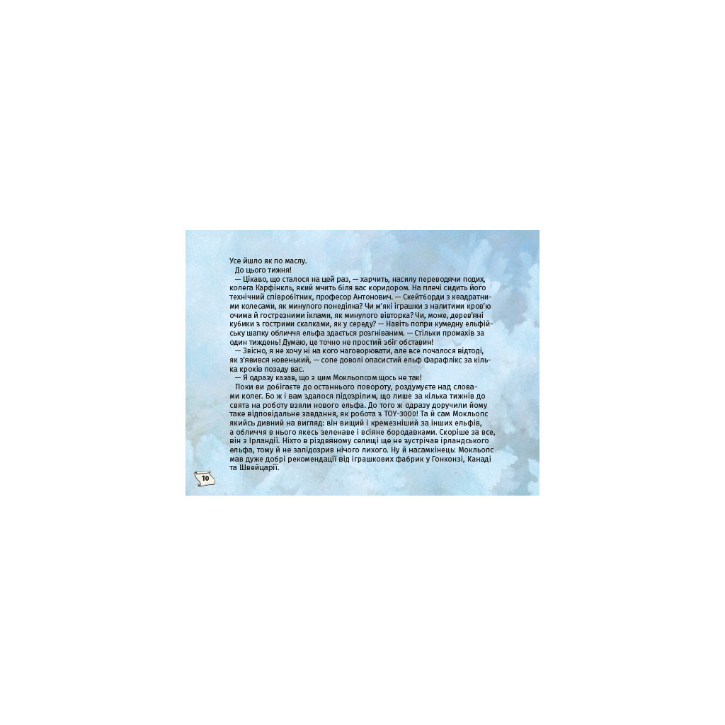 Книга Знайди вихід. Різдвяний хаос - Єнс Шумахер #книголав (9786178012700) - зображення 9