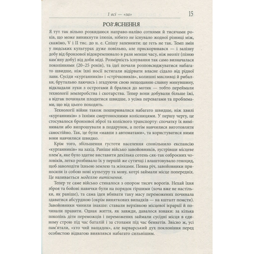 Книга А потім прийшов Цезар - Алекс Хавр Фабула (9786170949653) - изображение 9