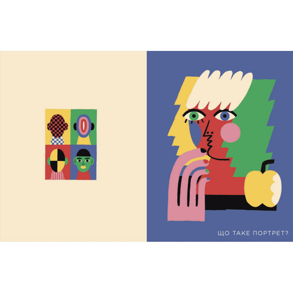 Книга Як розмовляти з дітьми про мистецтво - Франсуаза Барб-Ґалль Видавництво Старого Лева (9789664482315) - зображення 4