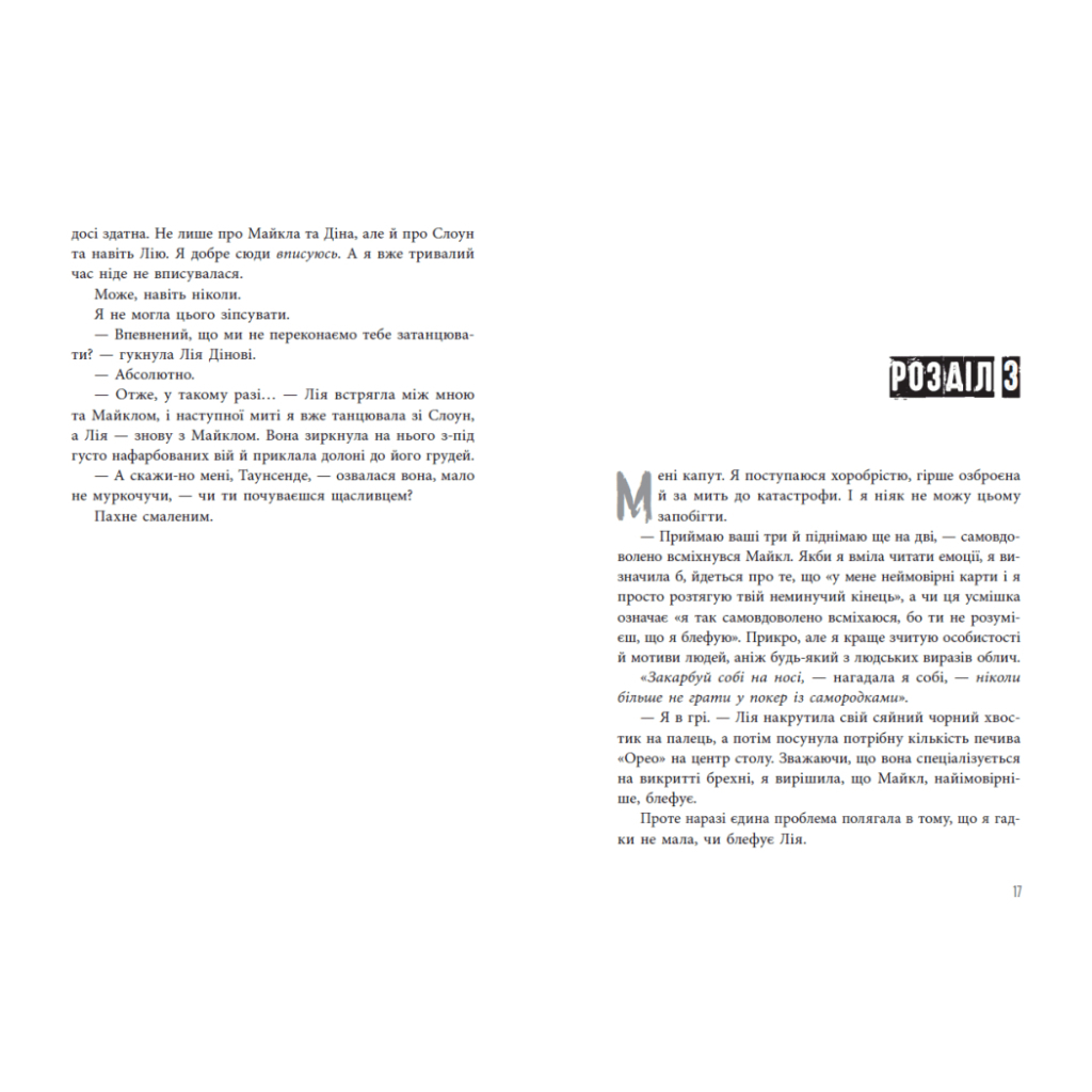 Книга Інстинкт убивці - Дженніфер Лінн Барнс Readberry (9786178771553) - зображення 9