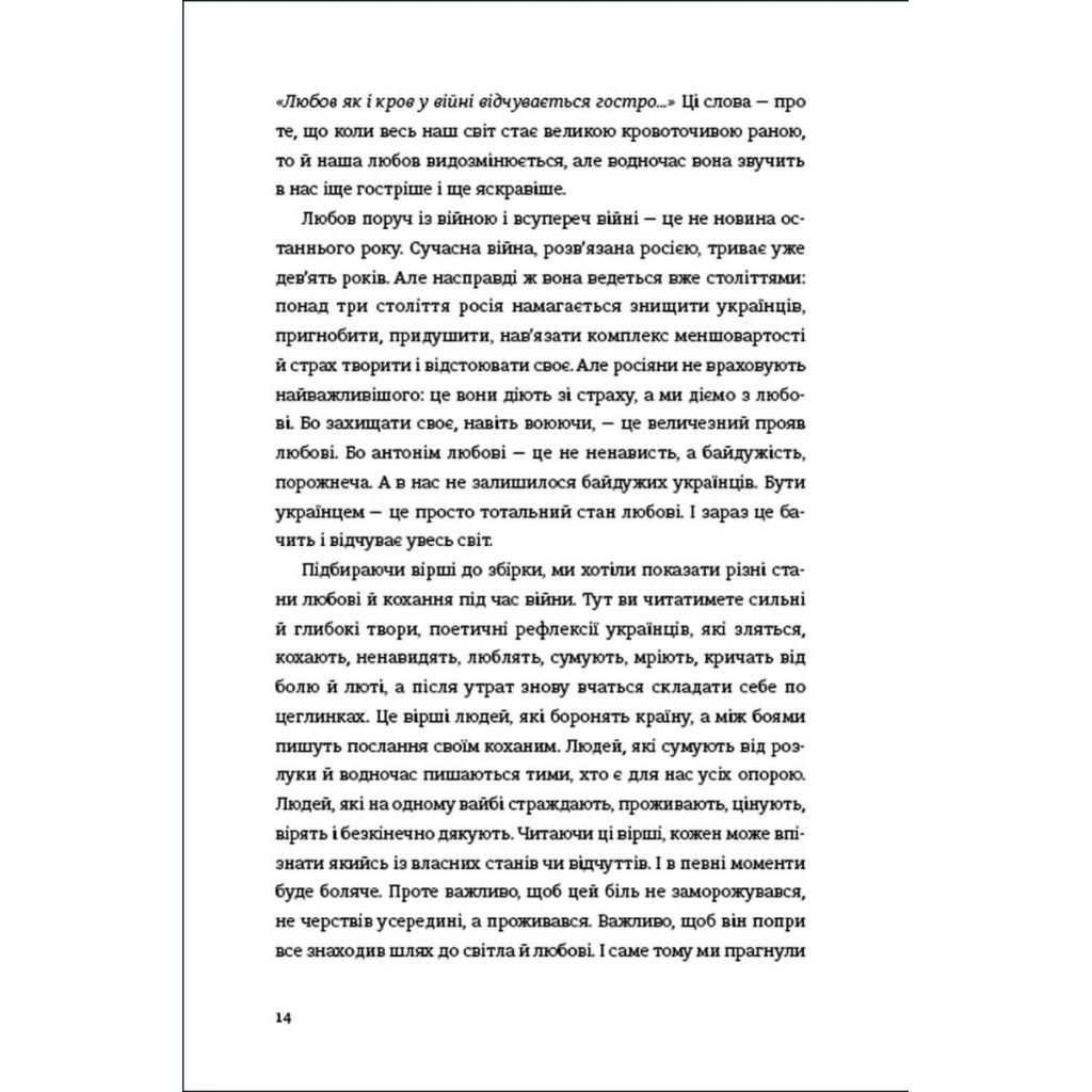 Книга Love 2.0. Любов і війна #книголав (9786178012915) - зображення 8