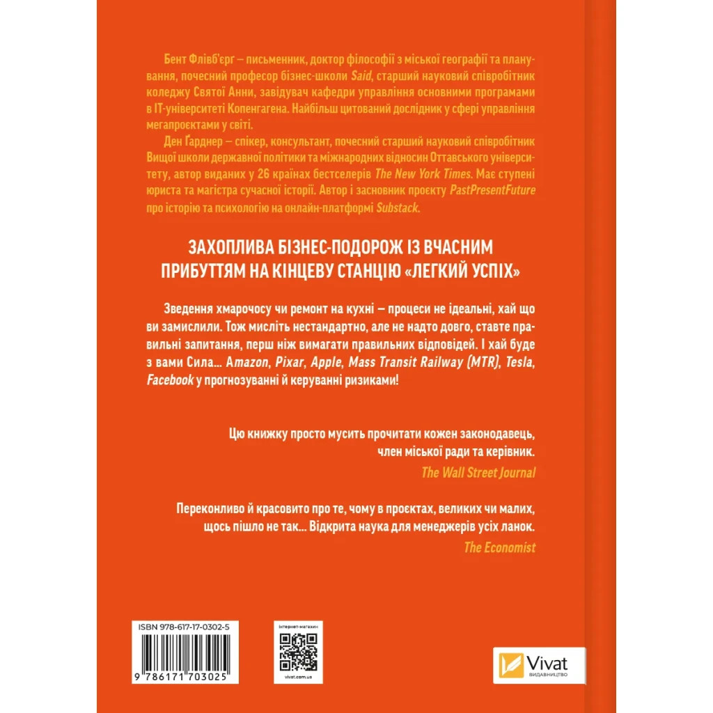 Книга Як робити великі справи - Бент Флівб'єрґ, Ден Гарднер Vivat (9786171703025) - зображення 2
