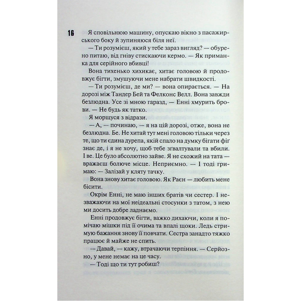 Книга Панк 57 - Пенелопа Дуглас КСД (9786171504011) - зображення 11