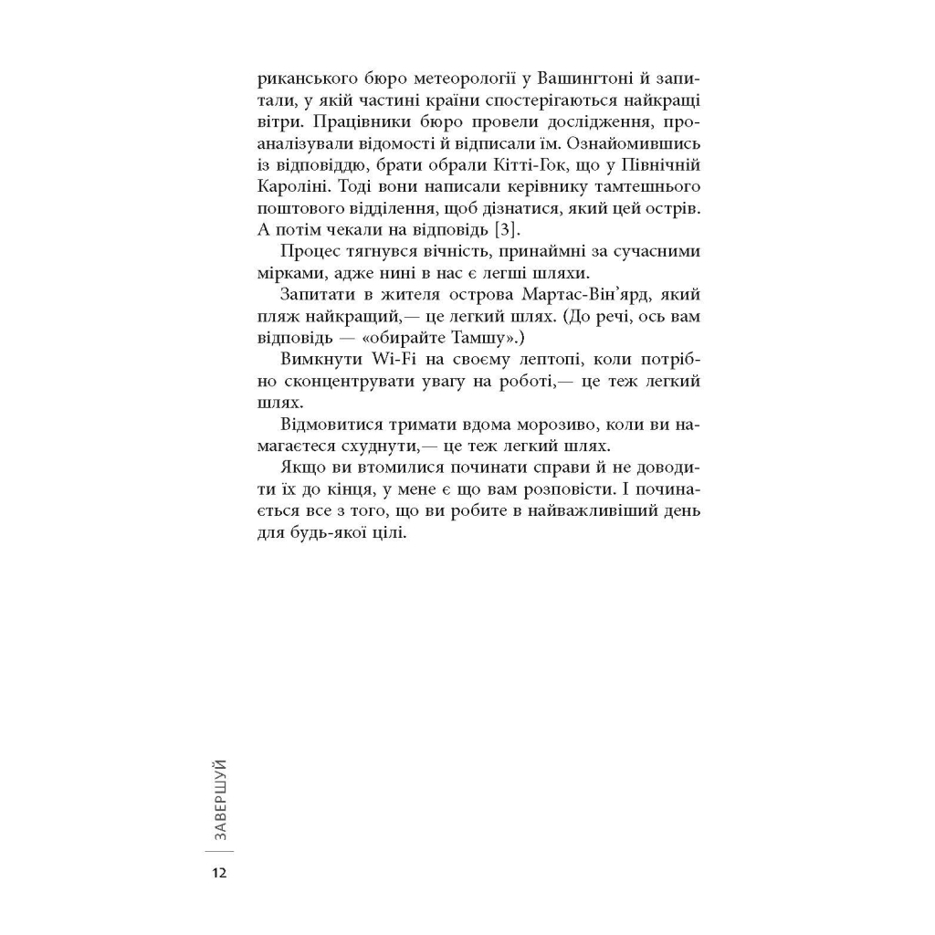 Книга Завершуй - Джон Ейкафф Фабула (9786170976338) - зображення 8