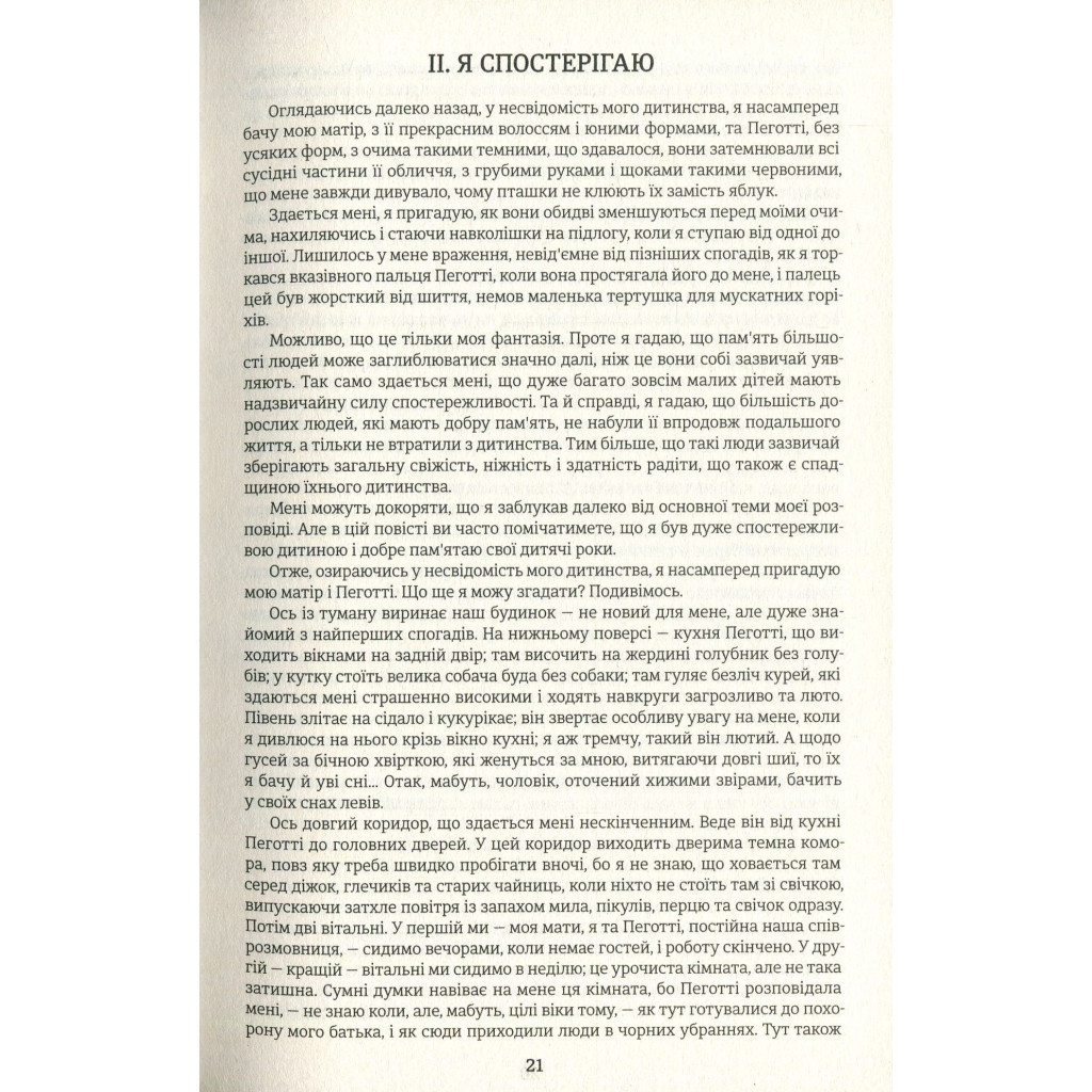 Книга Девід Копперфілд - Чарлз Діккенс #книголав (9786177563173) - зображення 12