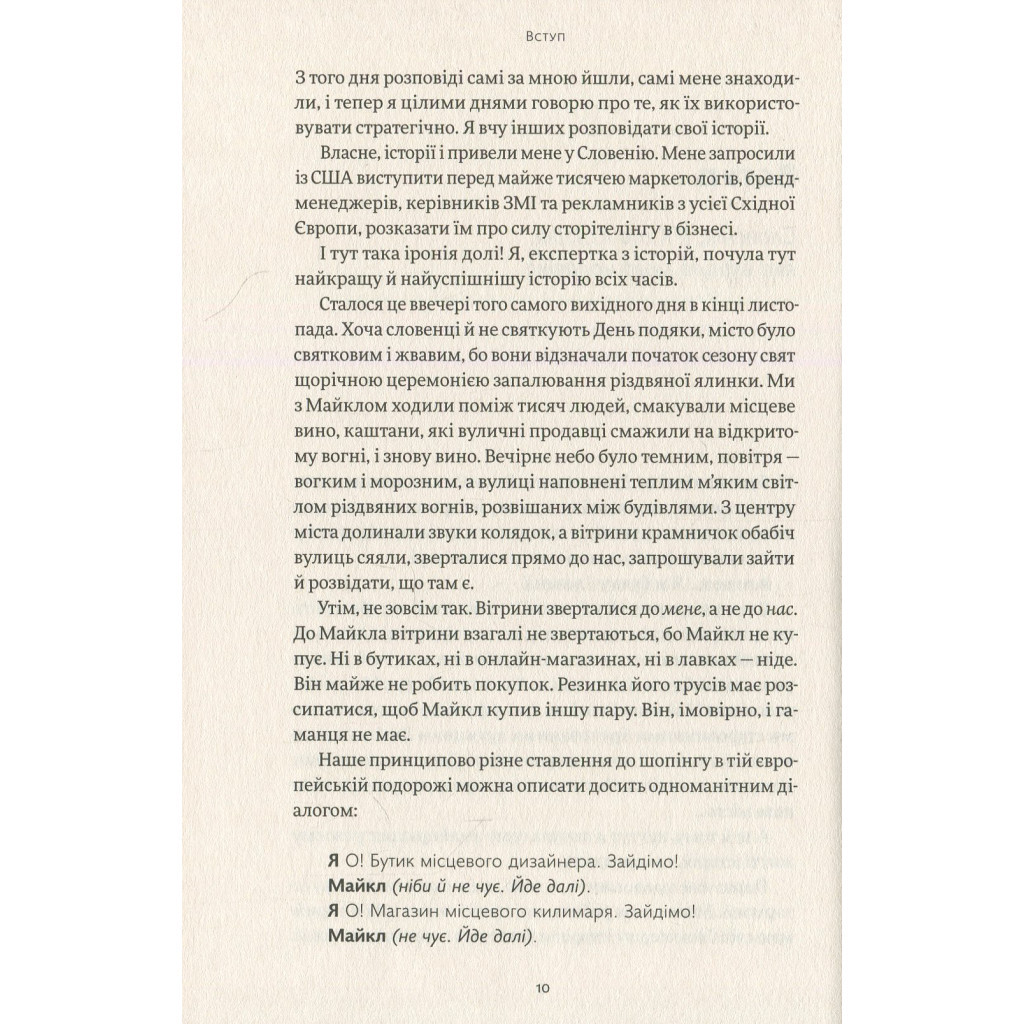 Книга Сторітелінг, який не залишає байдужим - Кіндра Холл Yakaboo Publishing (9786177544400) - изображение 9