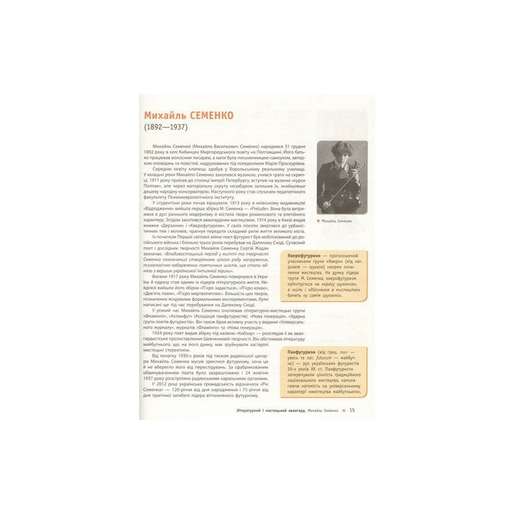 Підручник Українська література. Профільний рівень. Для 11 класу - О.І. Борзенко, О.В. Лобусова Ранок (9786170952271) - зображення 3